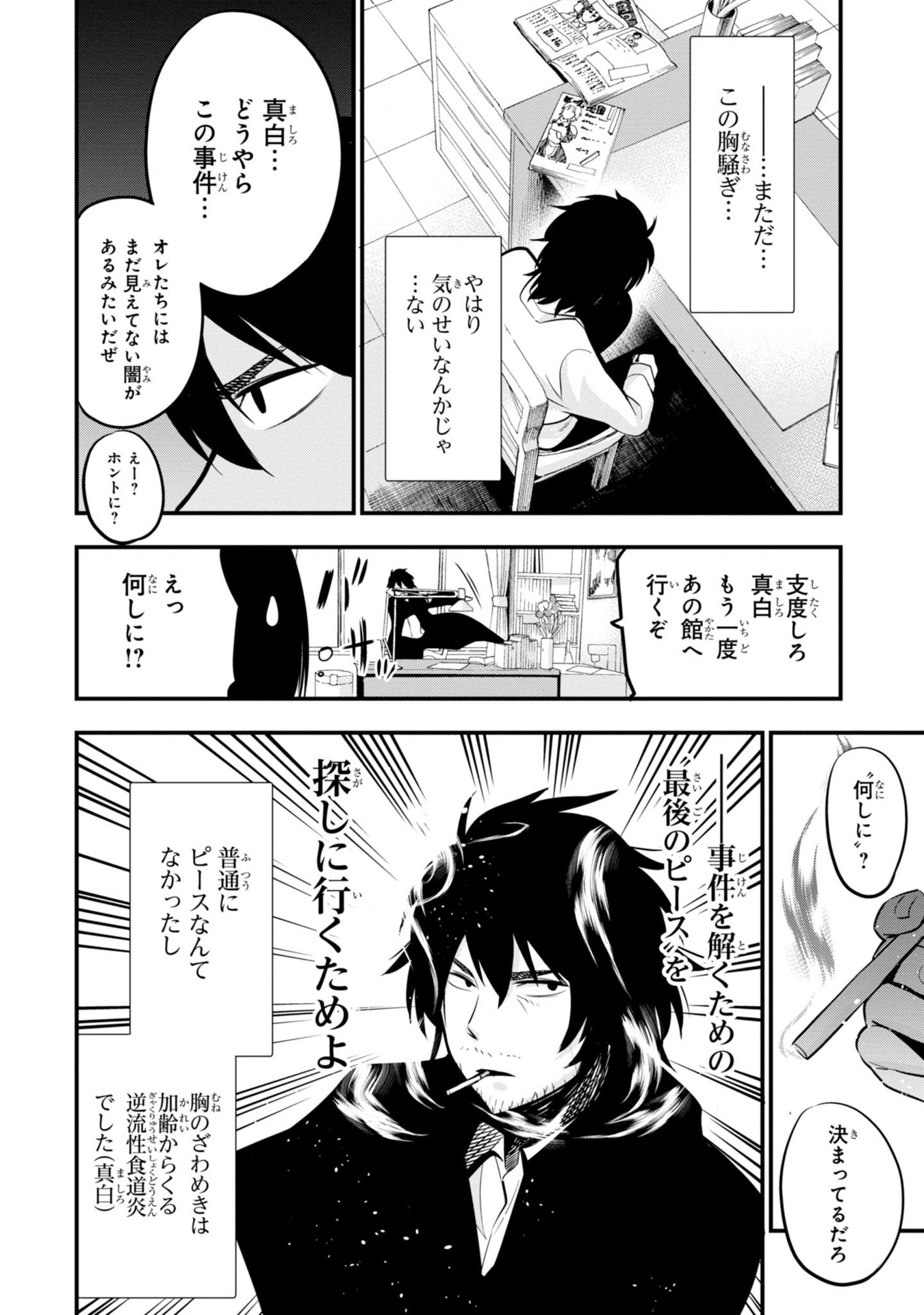 Mattaku Saikin no Tantei to Kitara Chap 9 - Next Chap 10