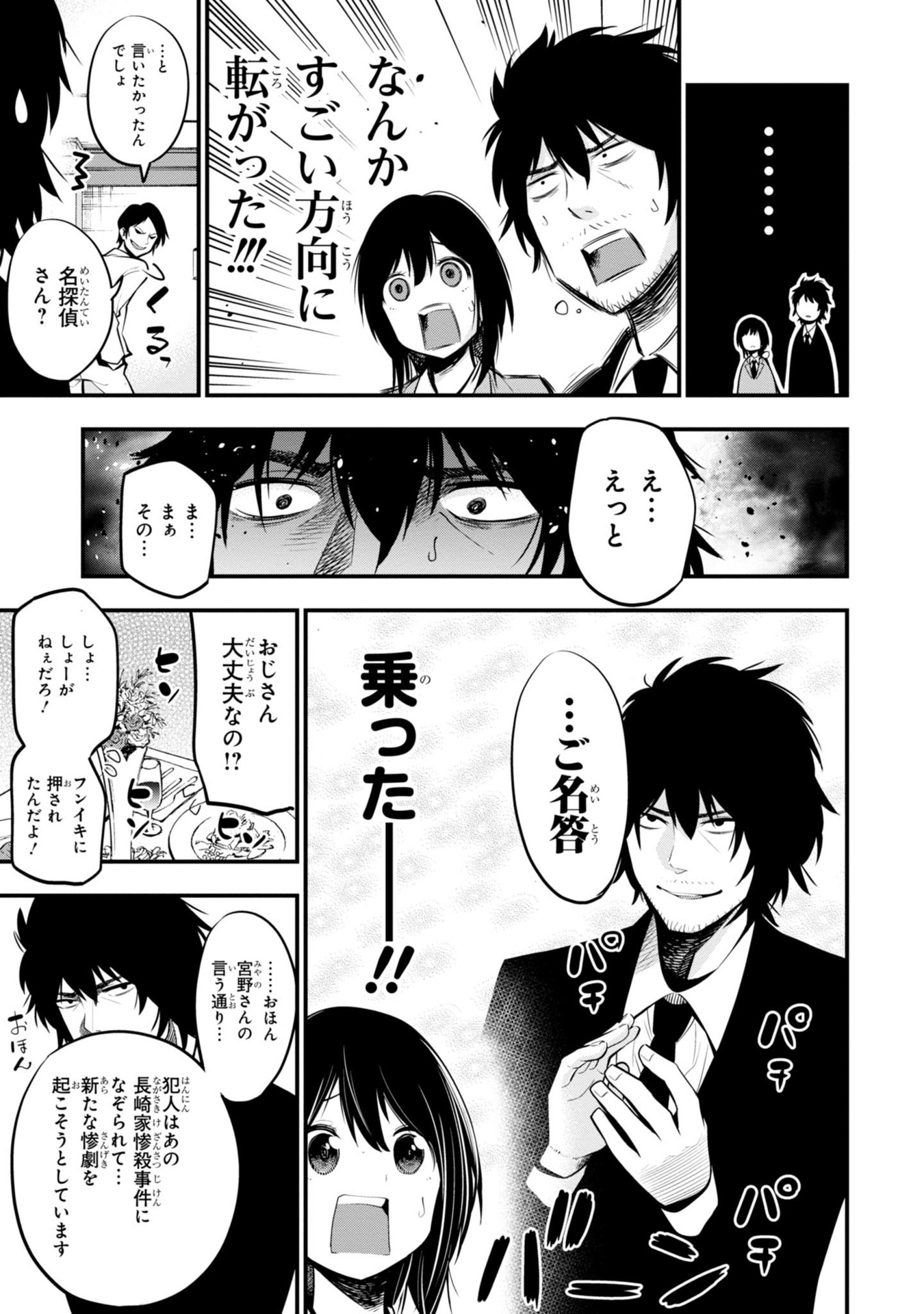 Mattaku Saikin no Tantei to Kitara Chap 9 - Next Chap 10
