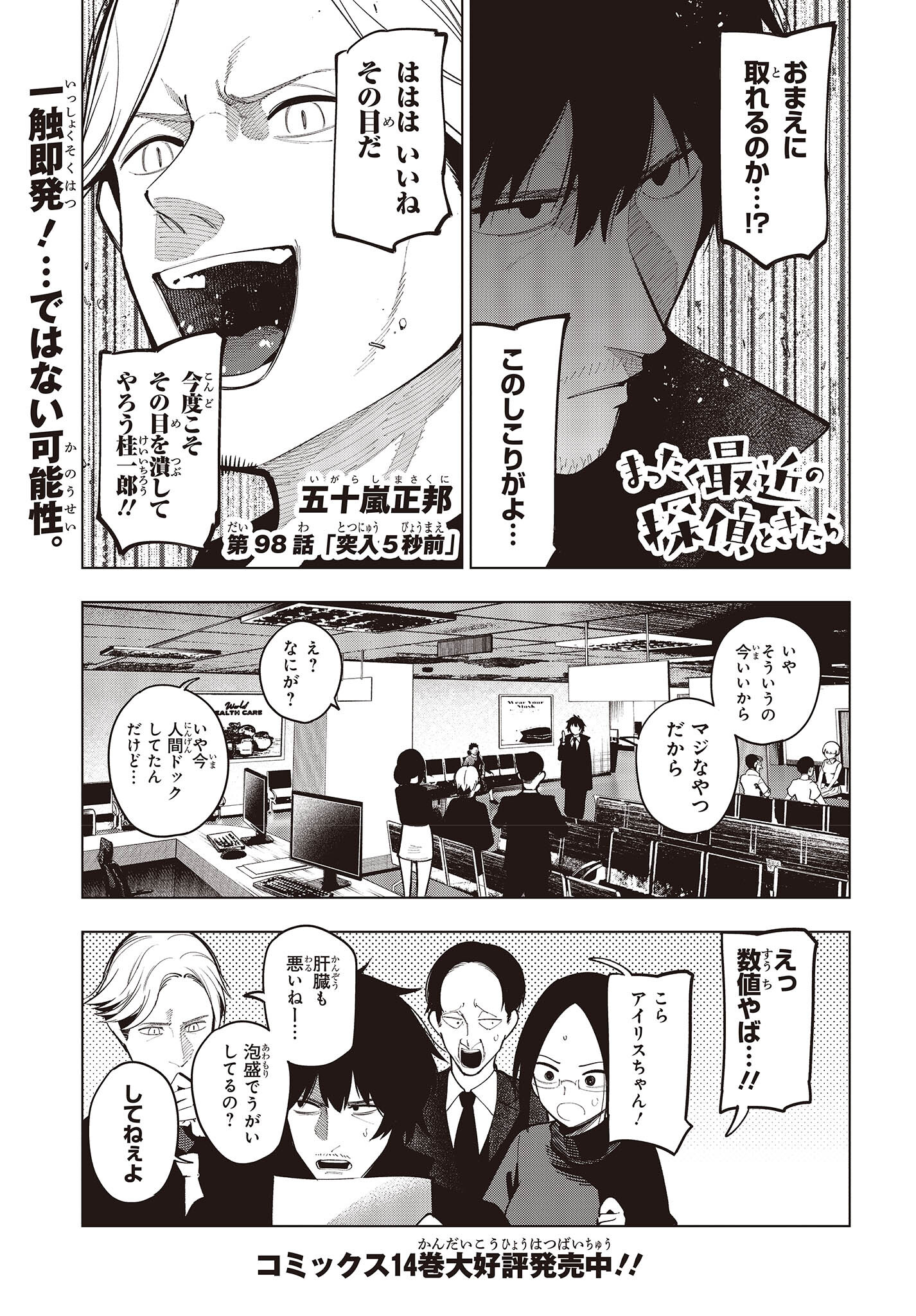 Mattaku Saikin no Tantei to Kitara Chap 98 - Next Chap 99