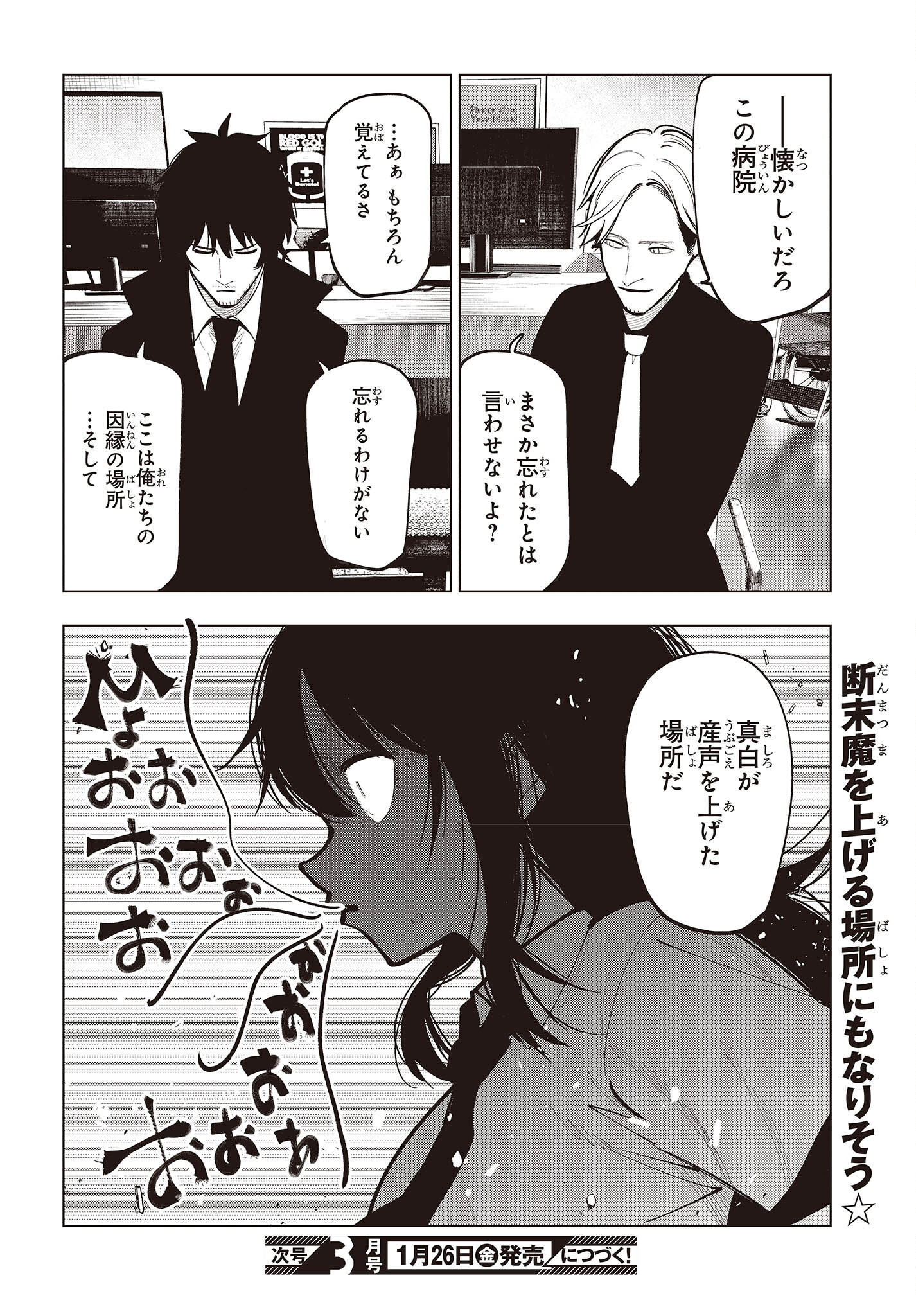 Mattaku Saikin no Tantei to Kitara Chap 98 - Next Chap 99