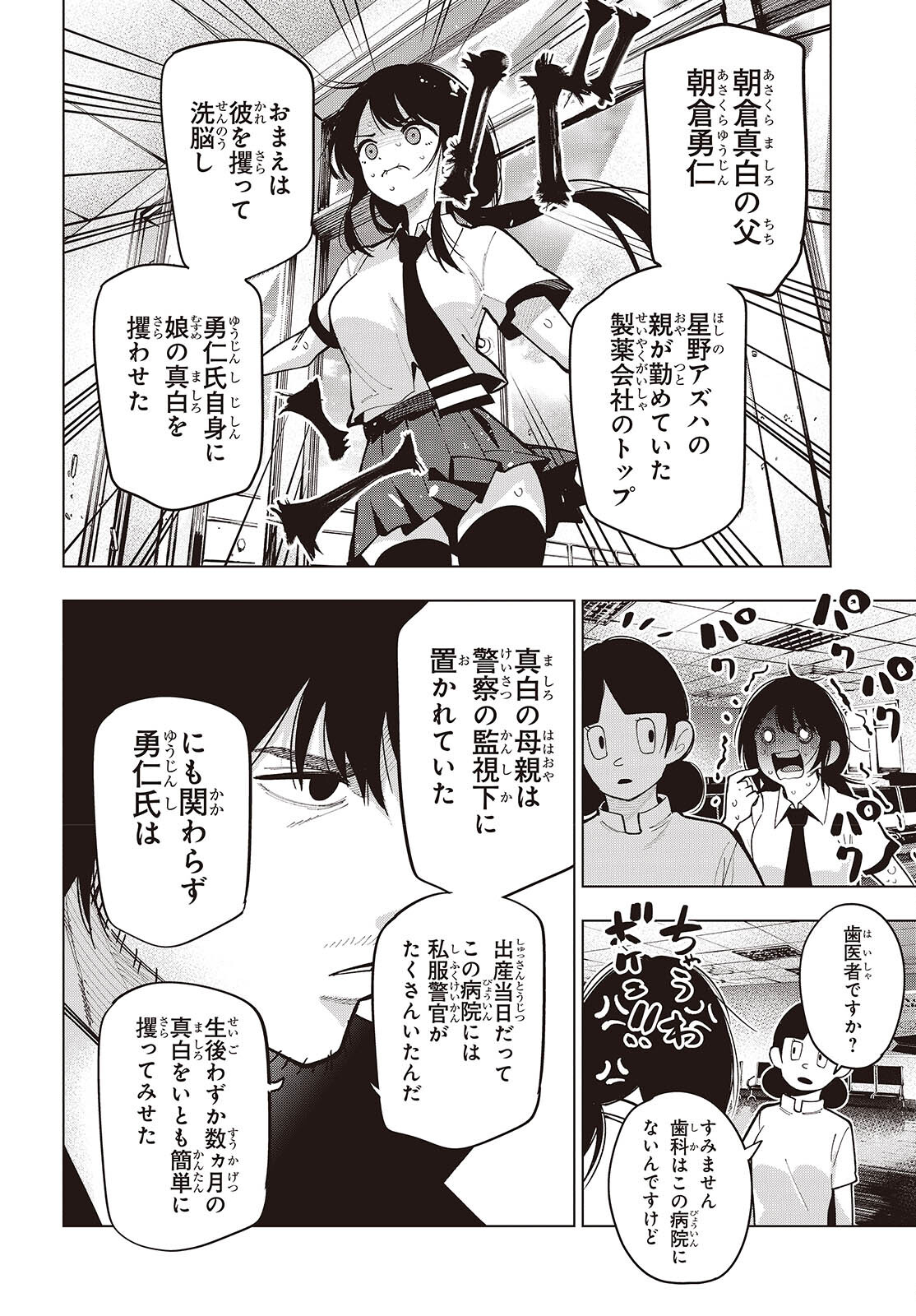 Mattaku Saikin no Tantei to Kitara Chap 99 - Next Chap 100