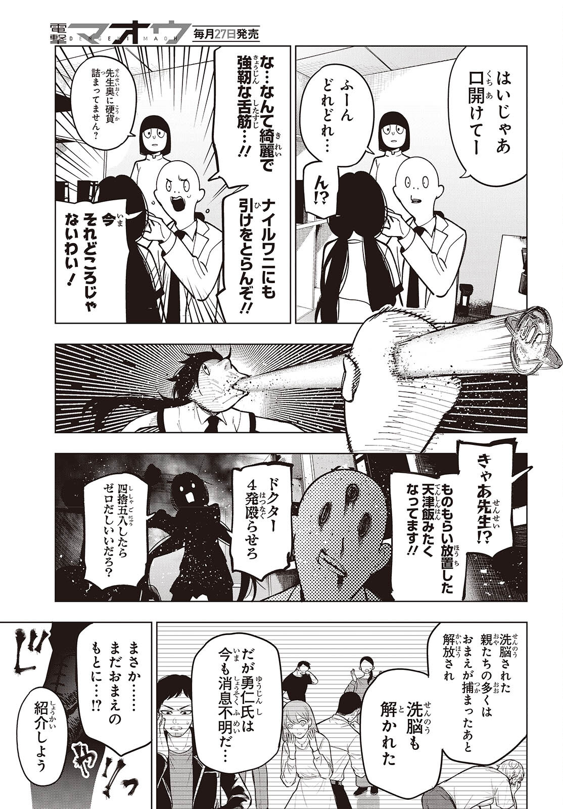 Mattaku Saikin no Tantei to Kitara Chap 99 - Next Chap 100