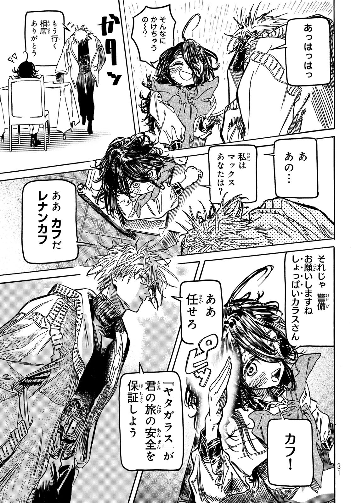 Max Toonager - Chapter 1 - Page 25