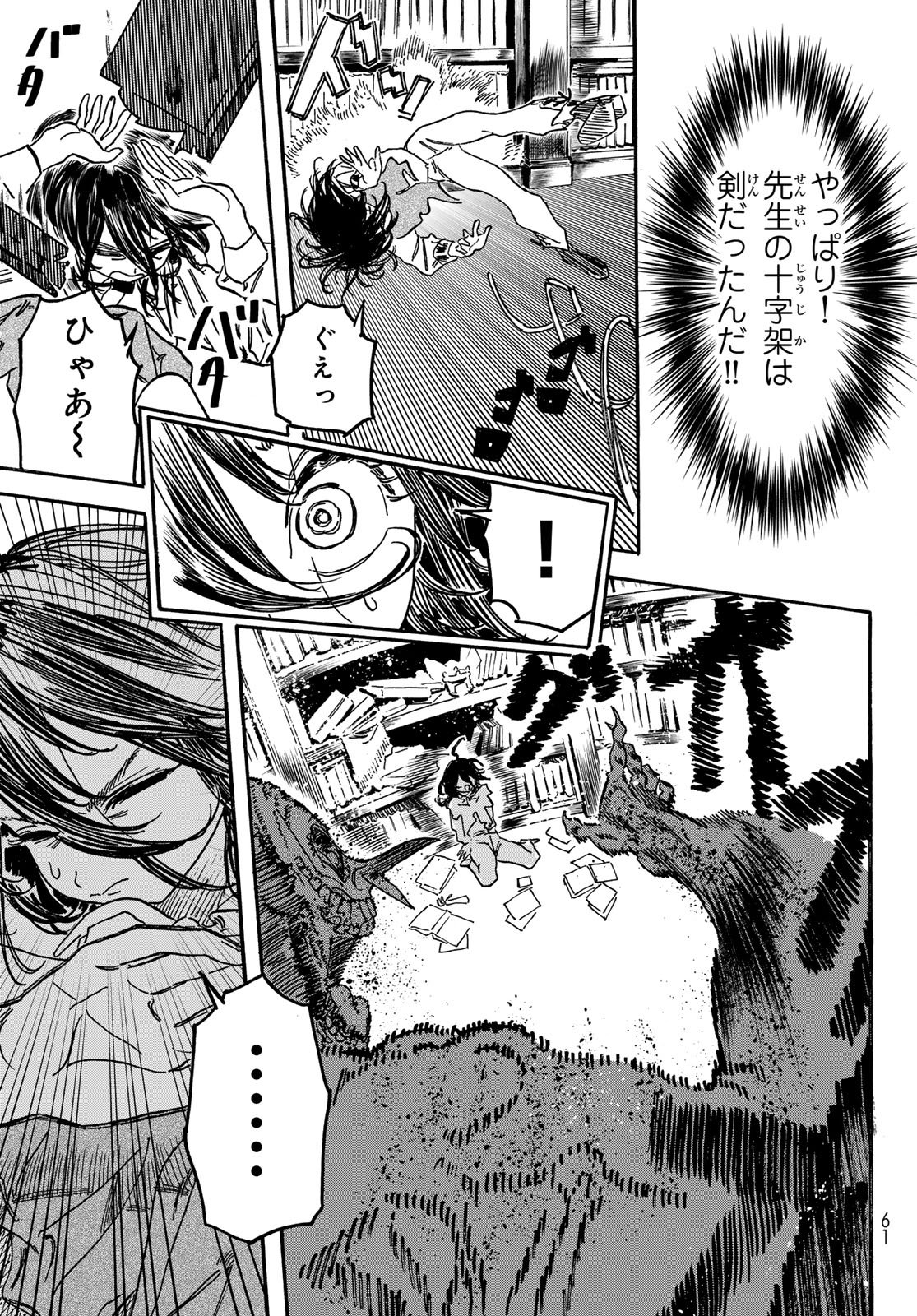 Max Toonager - Chapter 1 - Page 55