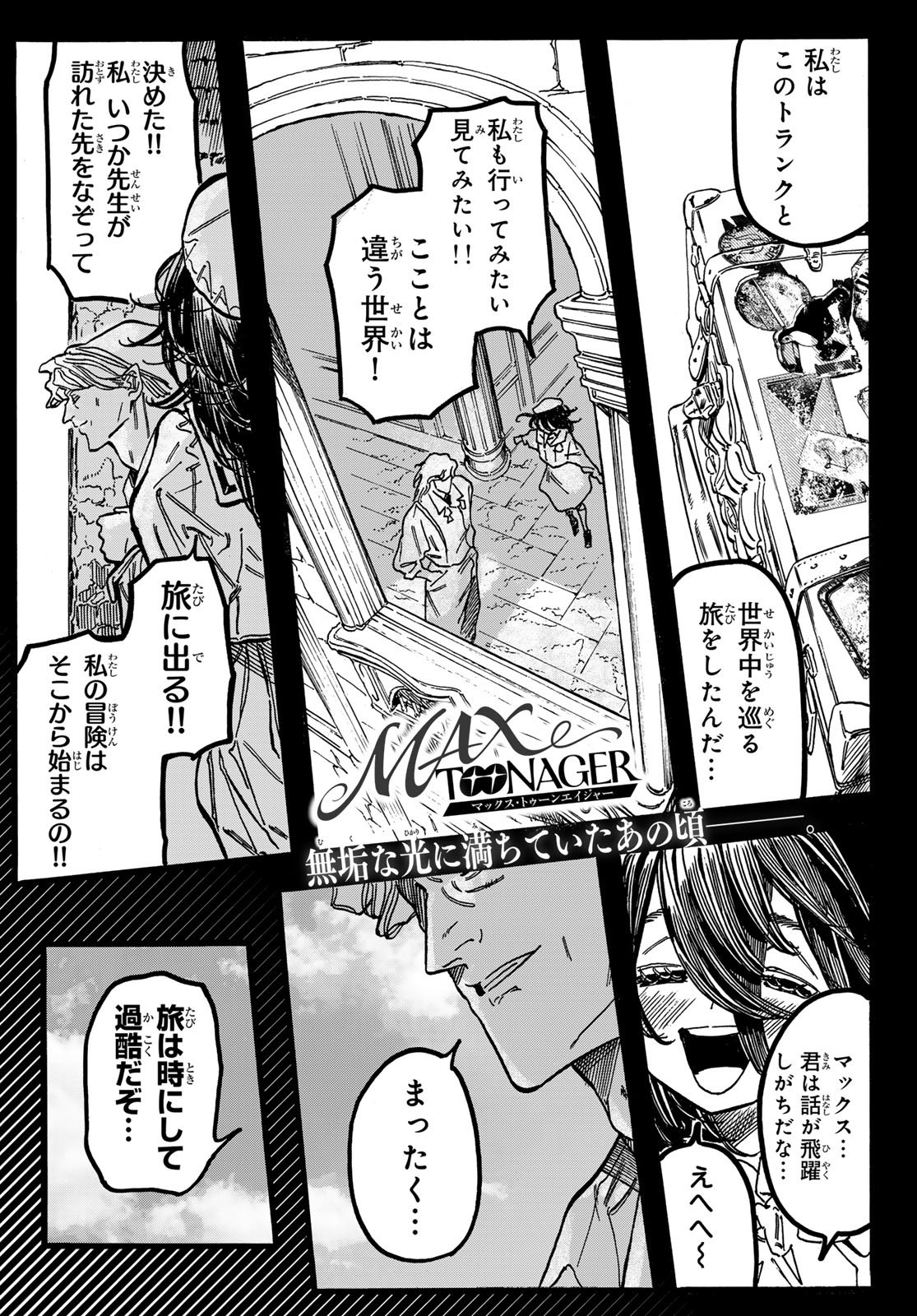 Max Toonager - Chapter 3 - Page 1