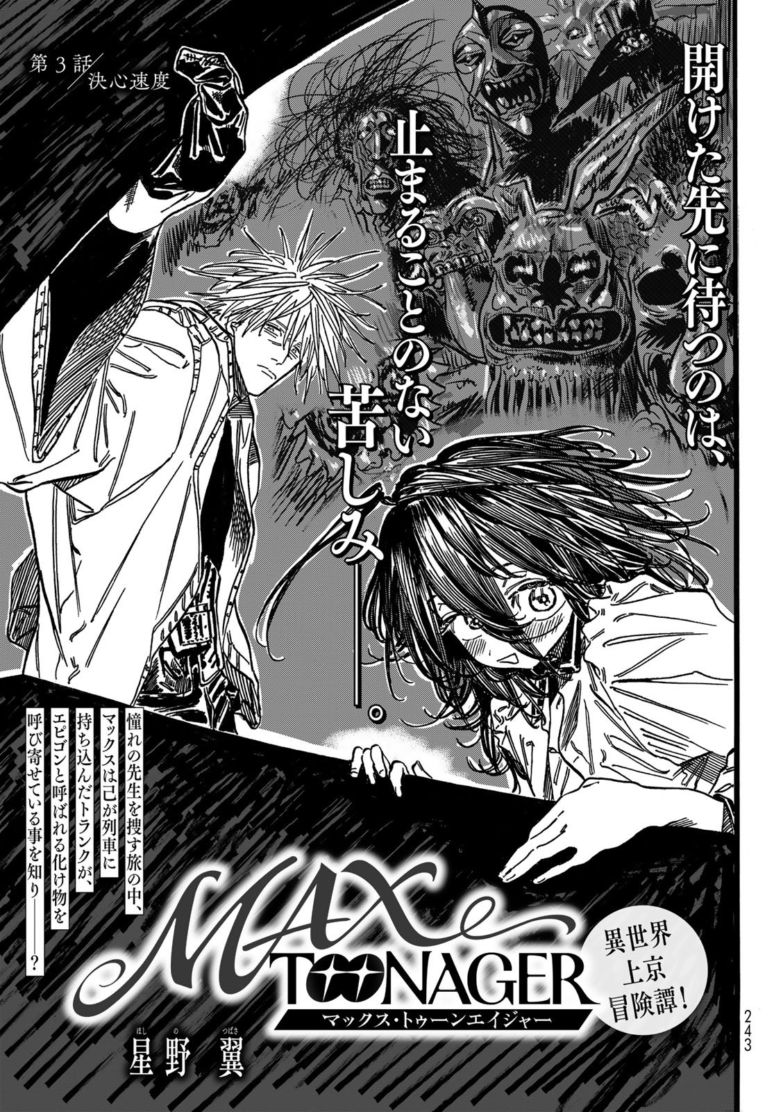 Max Toonager - Chapter 3 - Page 5