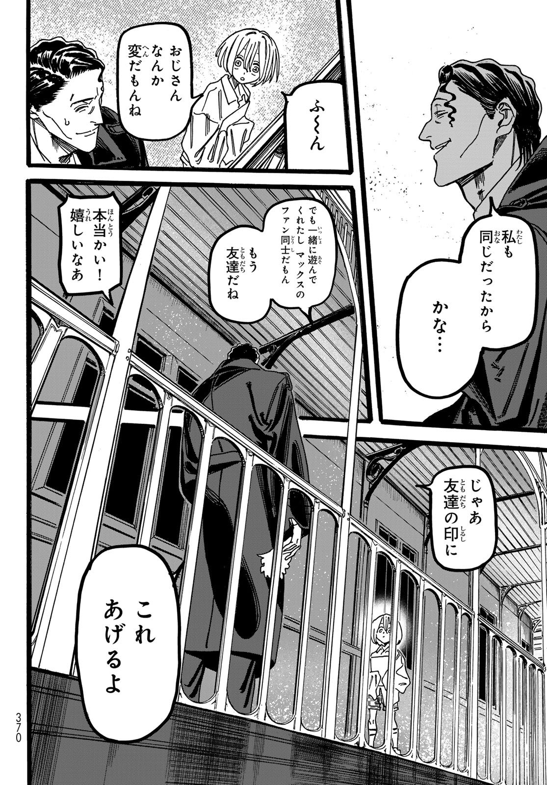 Max Toonager - Chapter 4 - Page 16