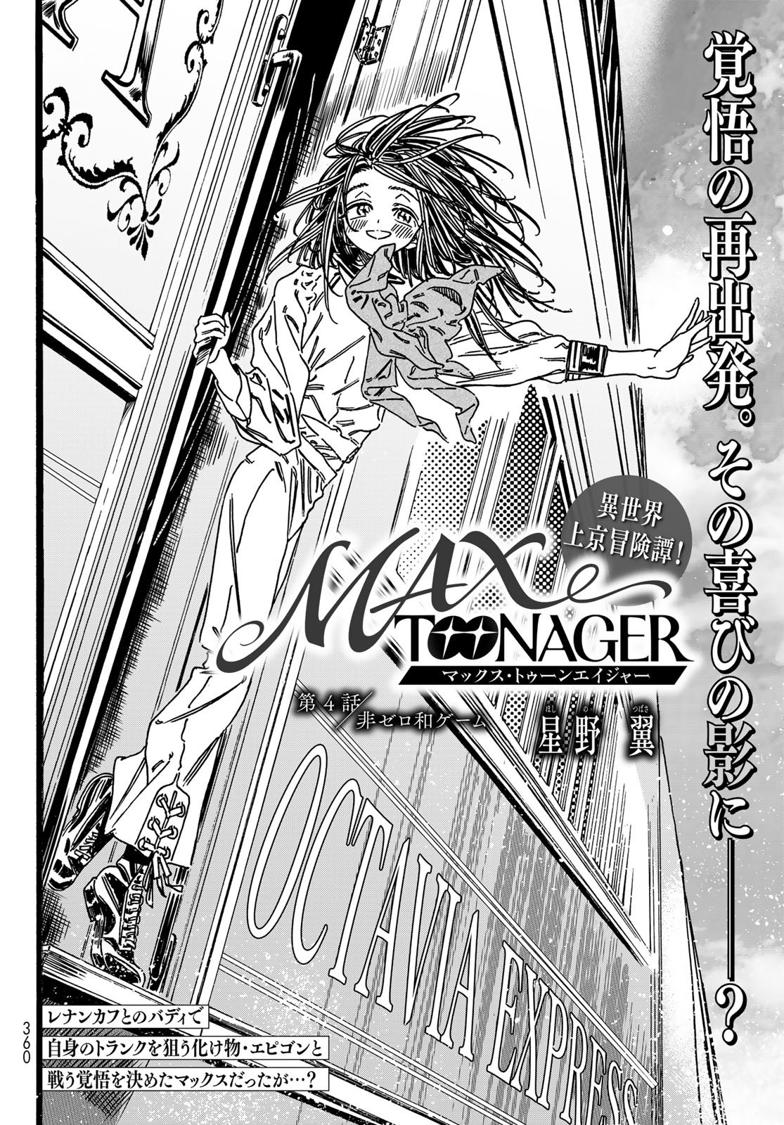 Max Toonager - Chapter 4 - Page 6