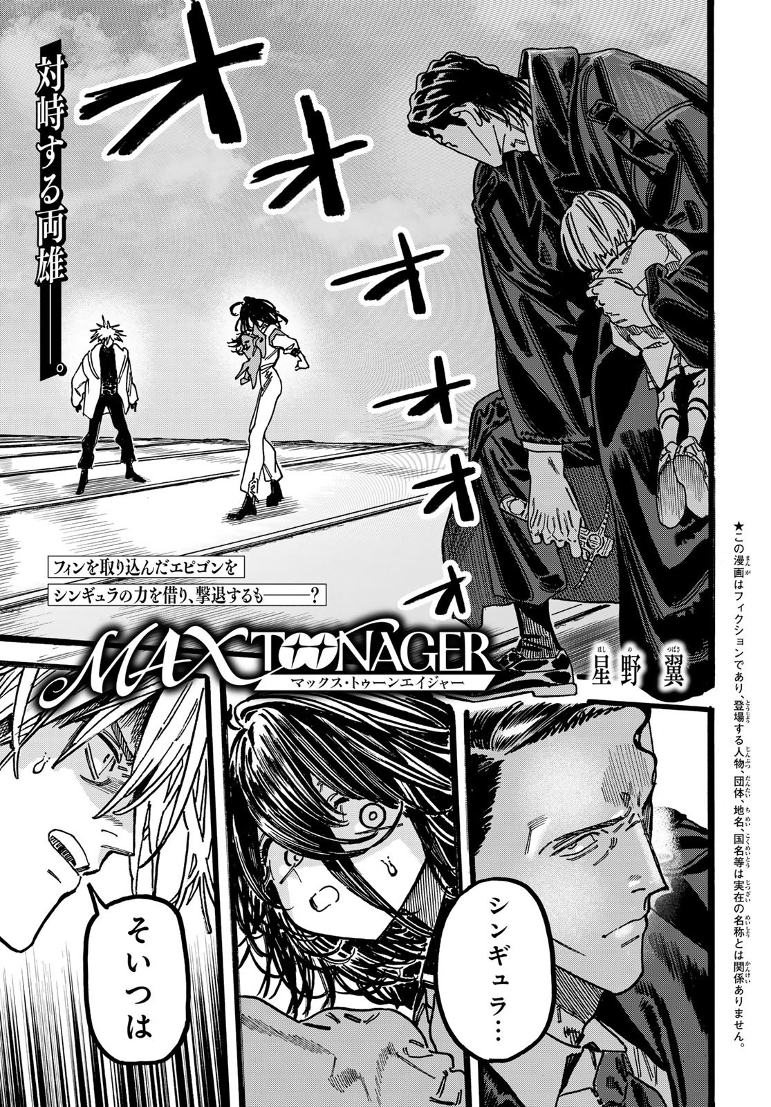 Max Toonager - Chapter 6 - Page 1