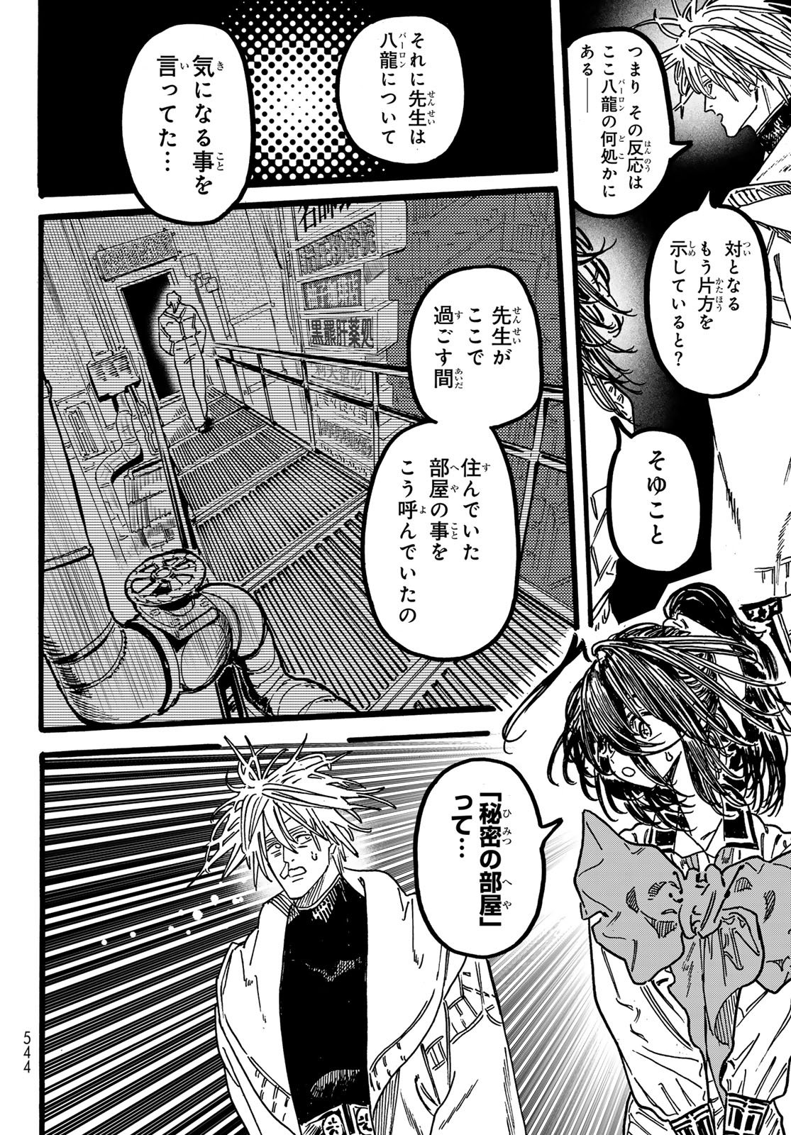 Max Toonager - Chapter 7 - Page 10