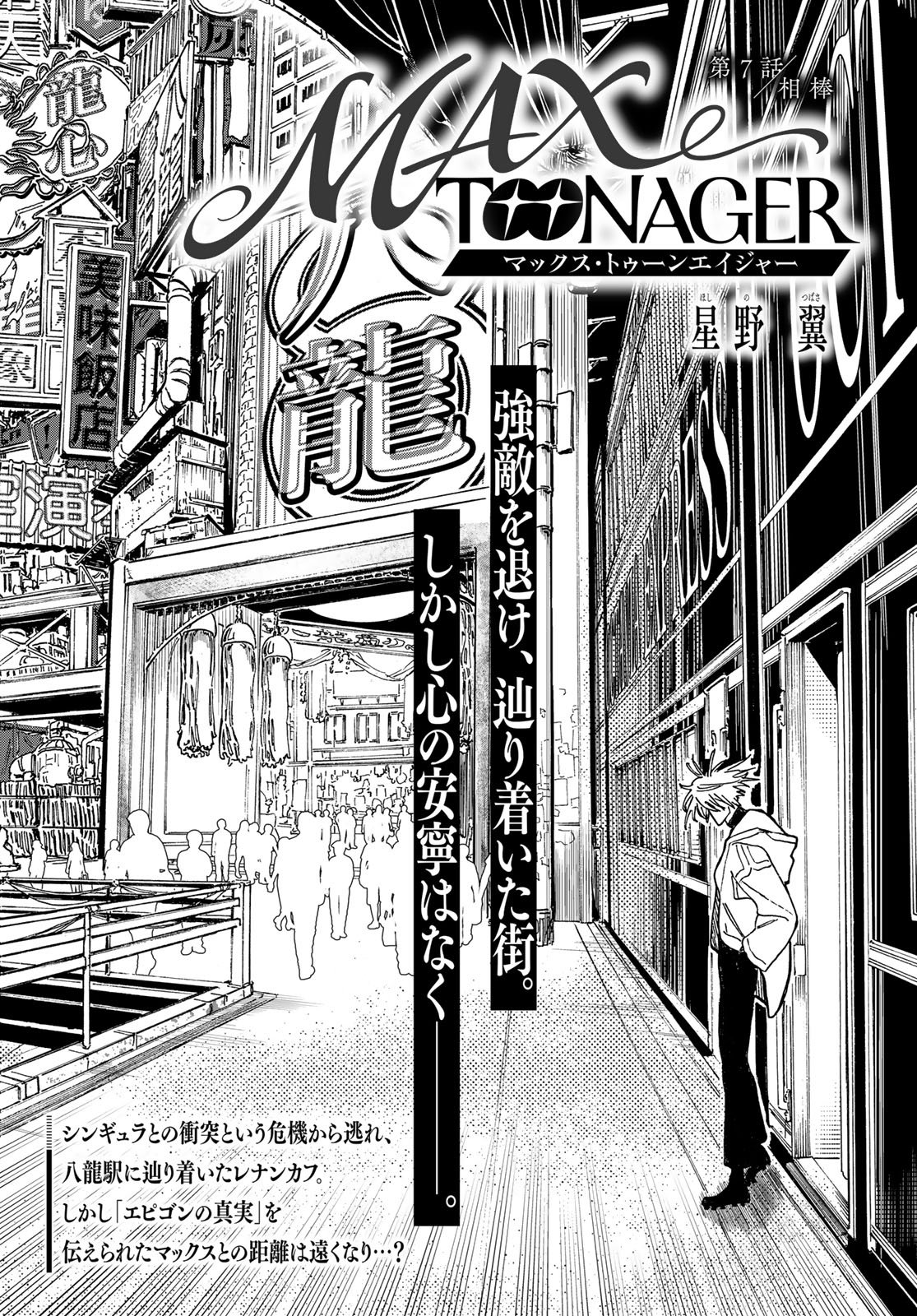 Max Toonager - Chapter 7 - Page 2