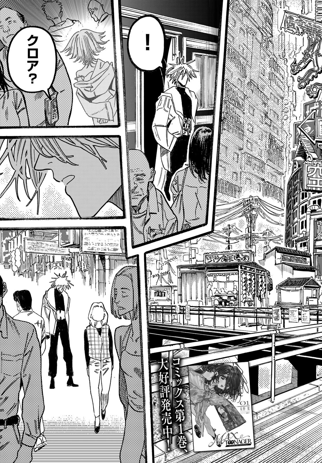 Max Toonager - Chapter 7 - Page 3