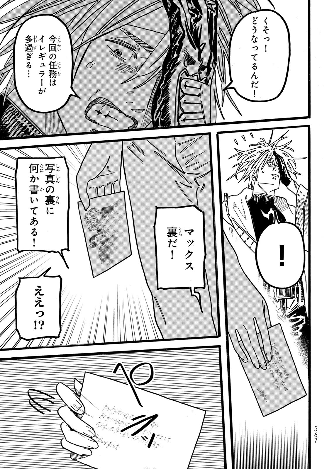 Max Toonager - Chapter 7 - Page 33