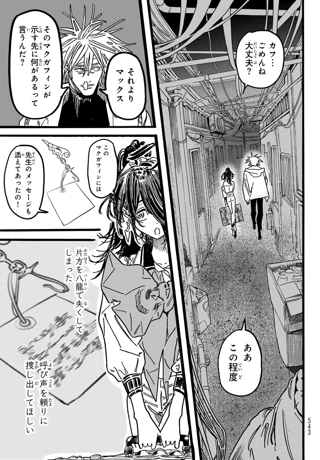 Max Toonager - Chapter 7 - Page 9