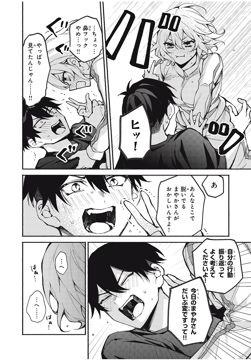 Mayaka-neesan wa Uso ga Tsukenai - Chapter 6 - Page 12