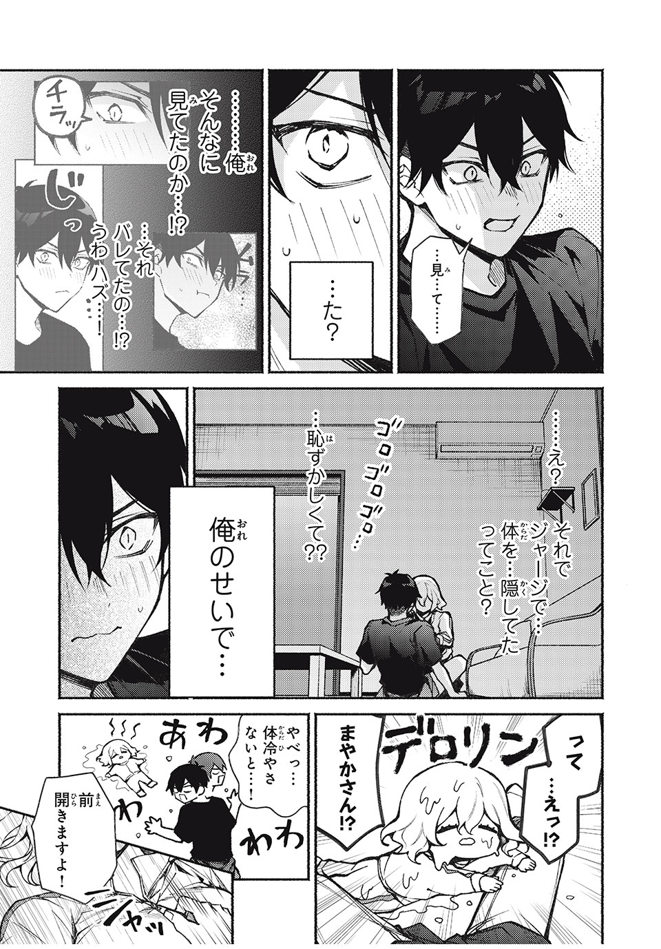 Mayaka-neesan wa Uso ga Tsukenai - Chapter 6 - Page 15