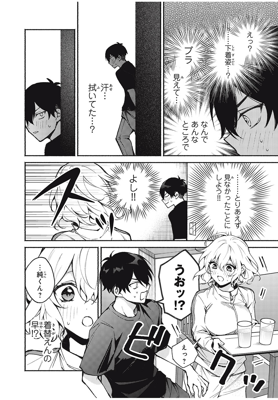 Mayaka-neesan wa Uso ga Tsukenai - Chapter 6 - Page 2