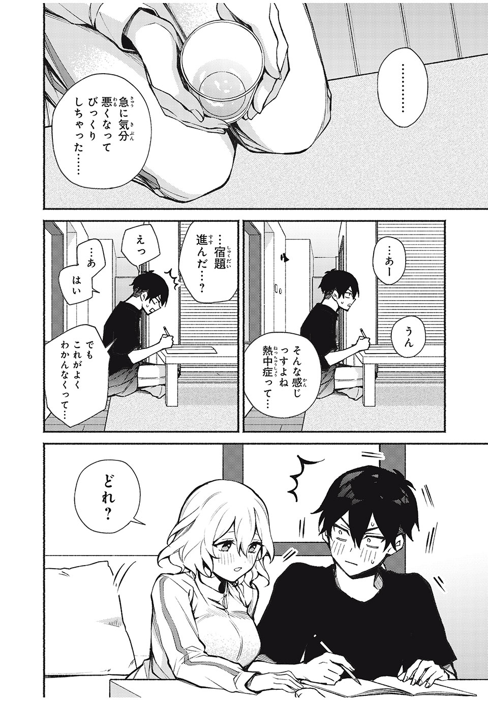 Mayaka-neesan wa Uso ga Tsukenai - Chapter 6 - Page 20