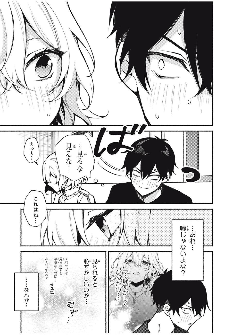 Mayaka-neesan wa Uso ga Tsukenai - Chapter 6 - Page 21