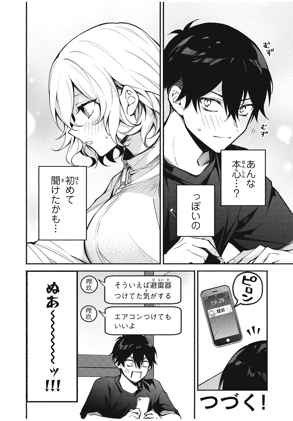 Mayaka-neesan wa Uso ga Tsukenai - Chapter 6 - Page 22