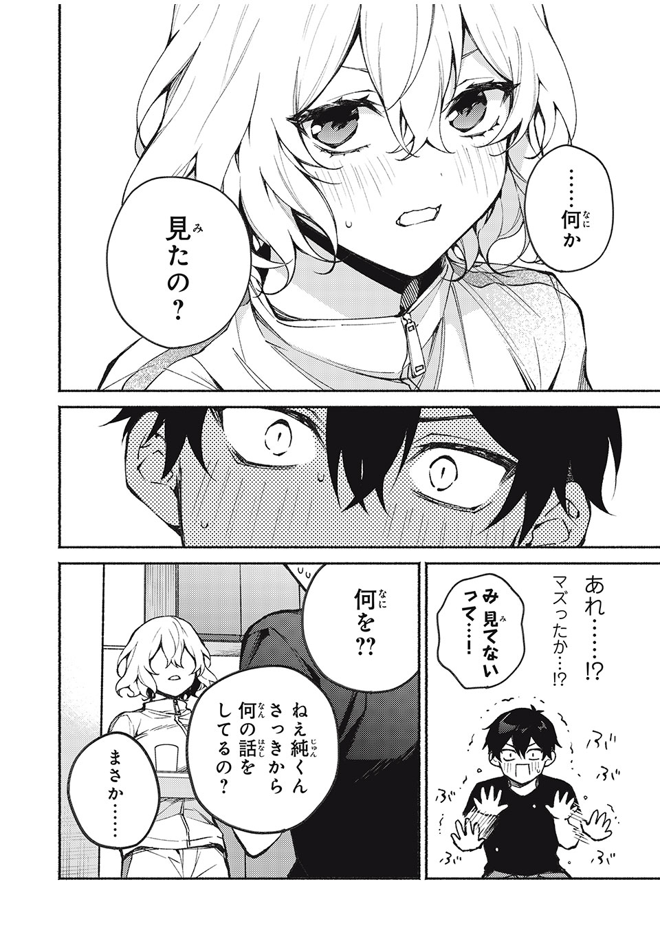 Mayaka-neesan wa Uso ga Tsukenai - Chapter 6 - Page 4