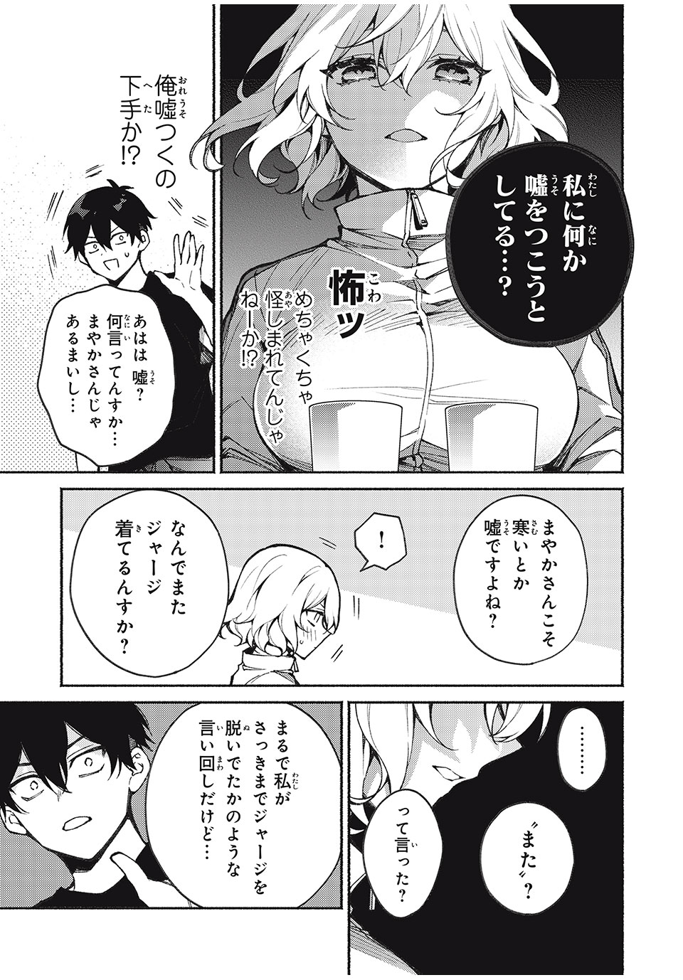 Mayaka-neesan wa Uso ga Tsukenai - Chapter 6 - Page 5