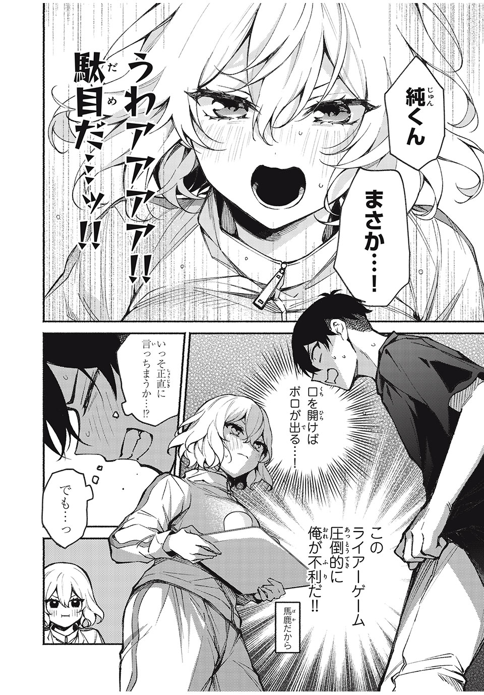 Mayaka-neesan wa Uso ga Tsukenai - Chapter 6 - Page 6