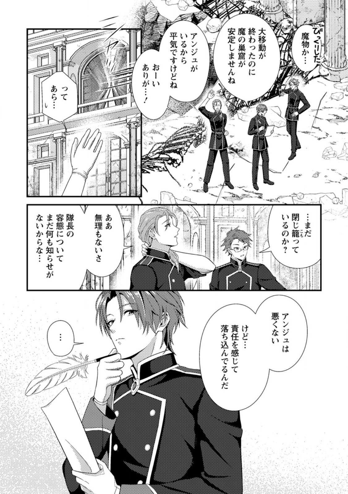 Mayoke no Seijo wa Munou de Yakutatazu wo Yameru Koto ni Shimashita - Chapter 10.1 - Page 2