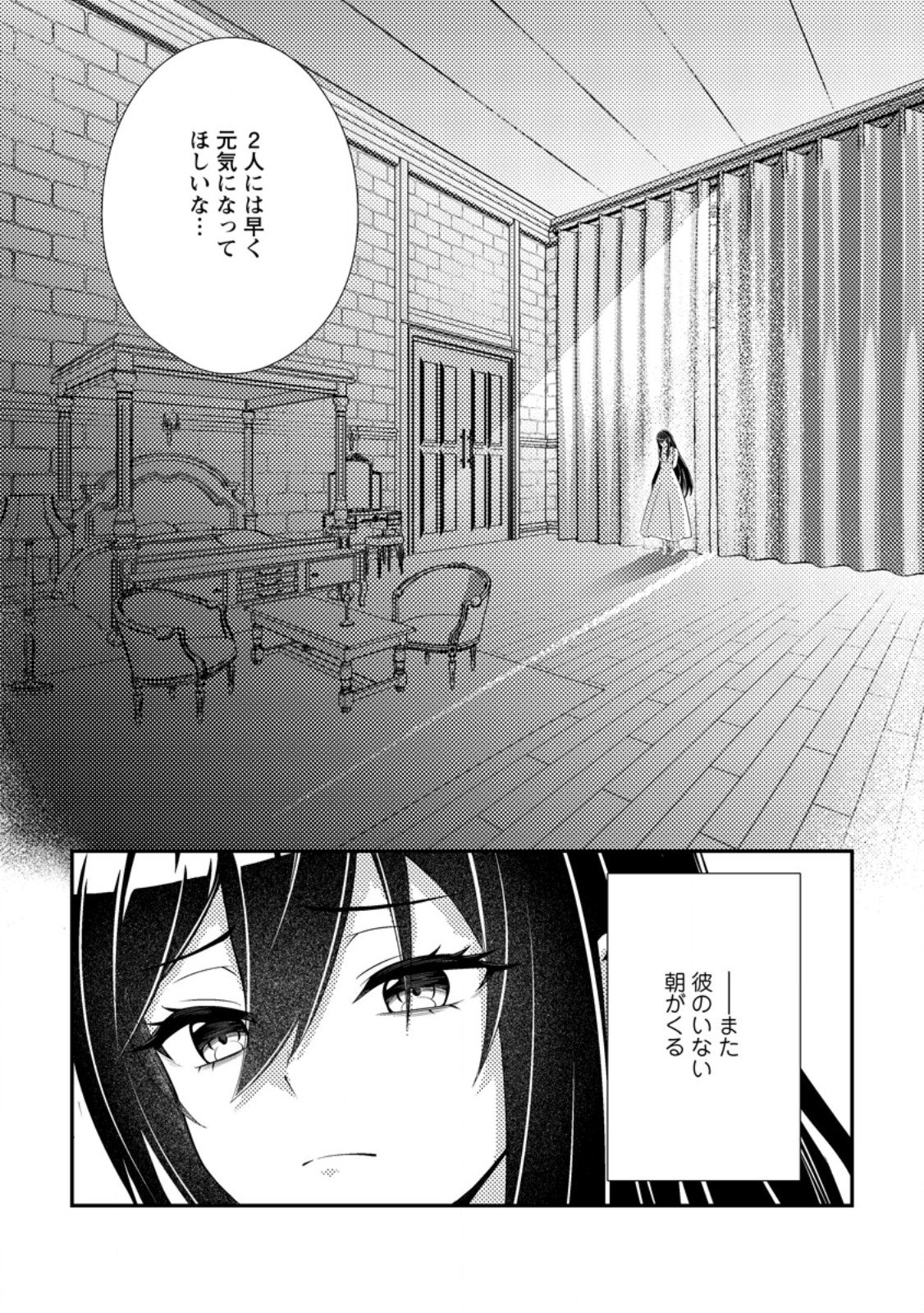 Mayoke no Seijo wa Munou de Yakutatazu wo Yameru Koto ni Shimashita - Chapter 10.1 - Page 3