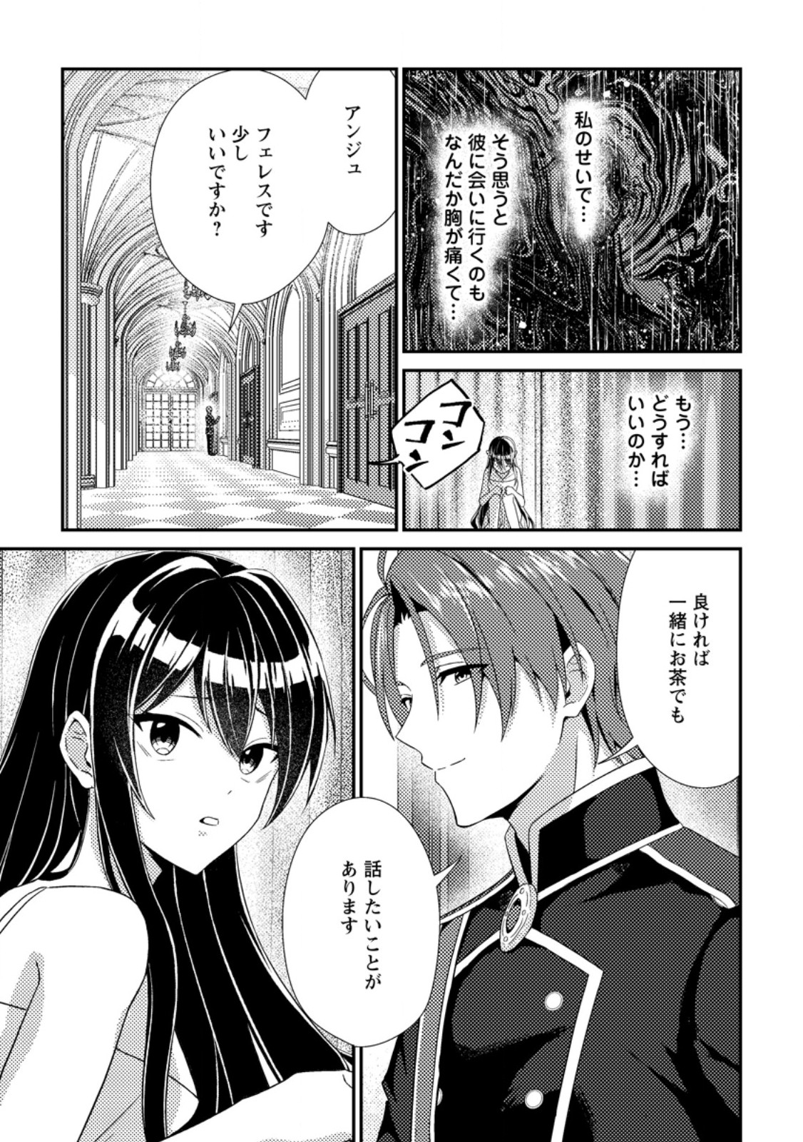 Mayoke no Seijo wa Munou de Yakutatazu wo Yameru Koto ni Shimashita - Chapter 10.1 - Page 5