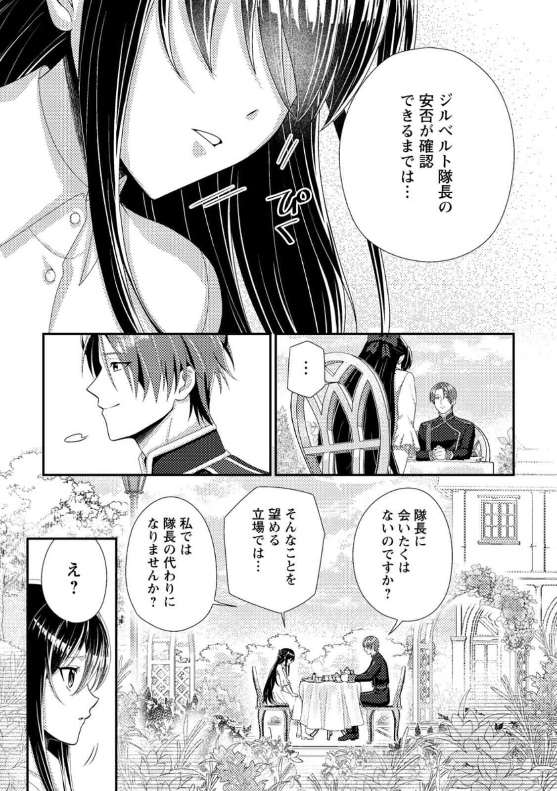 Mayoke no Seijo wa Munou de Yakutatazu wo Yameru Koto ni Shimashita - Chapter 10.2 - Page 1