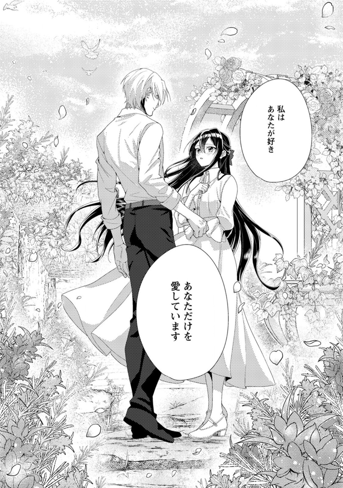 Mayoke no Seijo wa Munou de Yakutatazu wo Yameru Koto ni Shimashita - Chapter 10.2 - Page 10