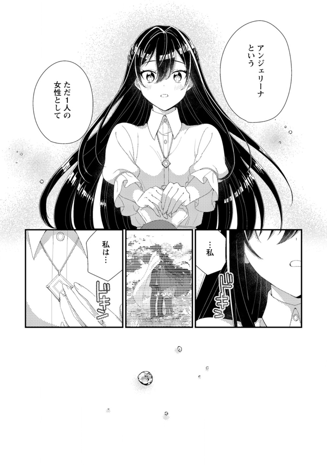 Mayoke no Seijo wa Munou de Yakutatazu wo Yameru Koto ni Shimashita - Chapter 10.2 - Page 3