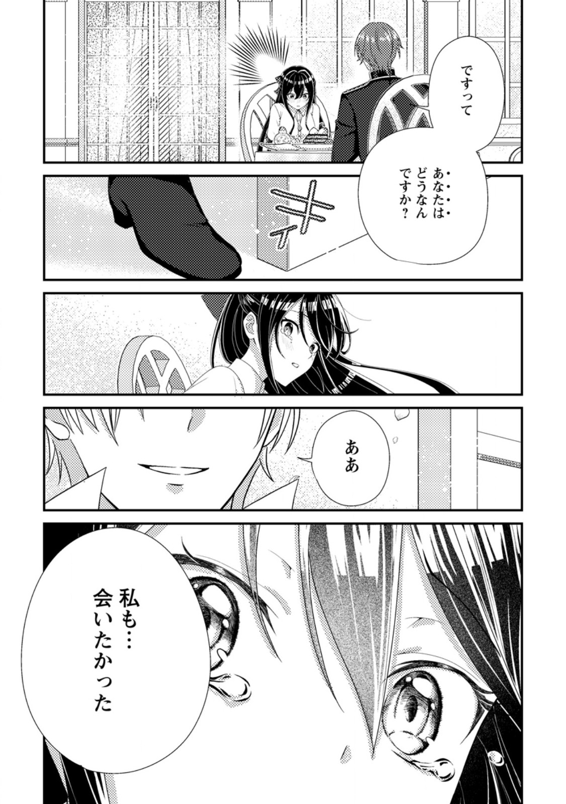 Mayoke no Seijo wa Munou de Yakutatazu wo Yameru Koto ni Shimashita - Chapter 10.2 - Page 5