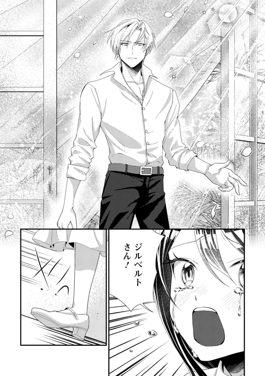 Mayoke no Seijo wa Munou de Yakutatazu wo Yameru Koto ni Shimashita - Chapter 10.2 - Page 6