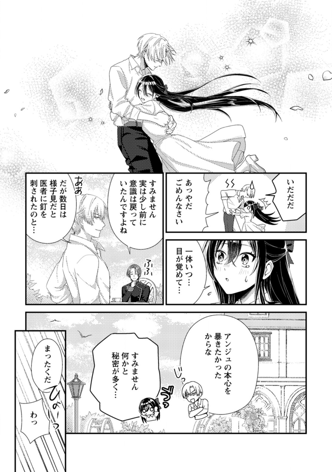 Mayoke no Seijo wa Munou de Yakutatazu wo Yameru Koto ni Shimashita - Chapter 10.2 - Page 7