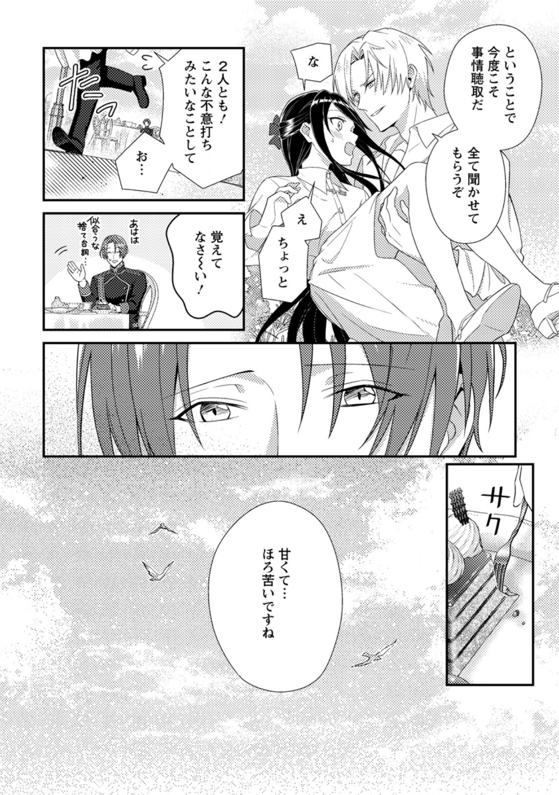 Mayoke no Seijo wa Munou de Yakutatazu wo Yameru Koto ni Shimashita - Chapter 10.2 - Page 8