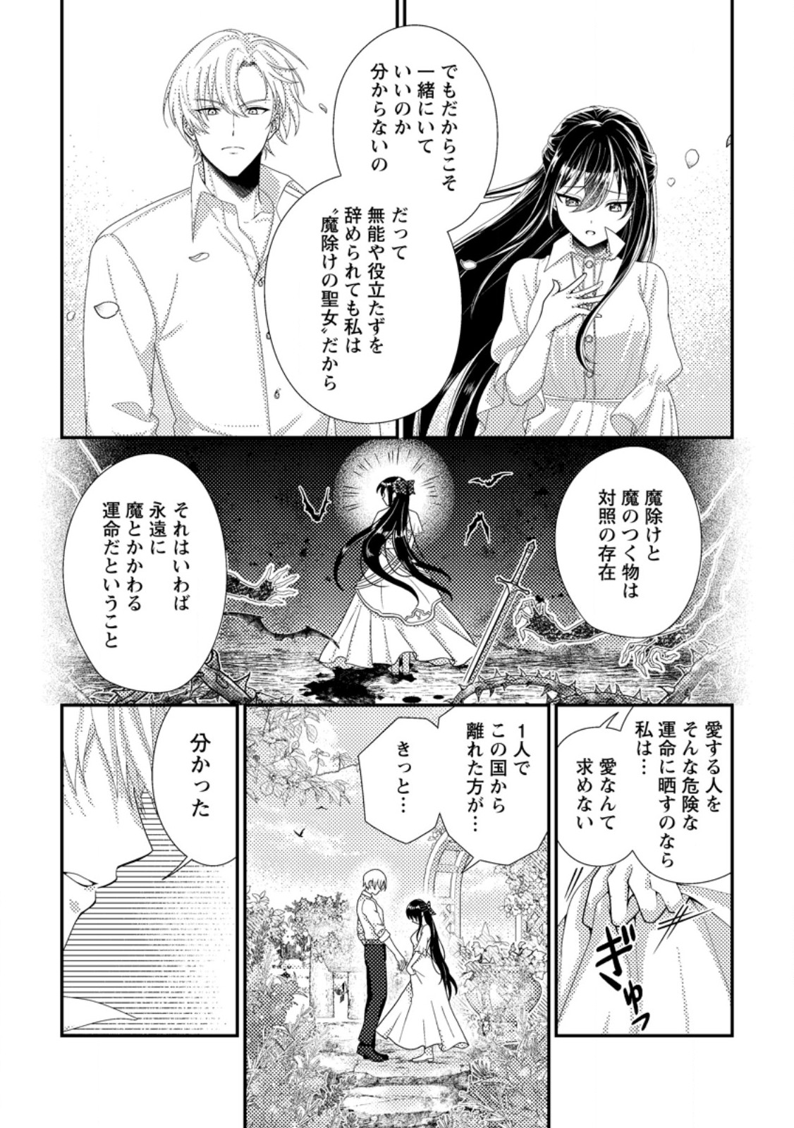Mayoke no Seijo wa Munou de Yakutatazu wo Yameru Koto ni Shimashita - Chapter 10.3 - Page 1