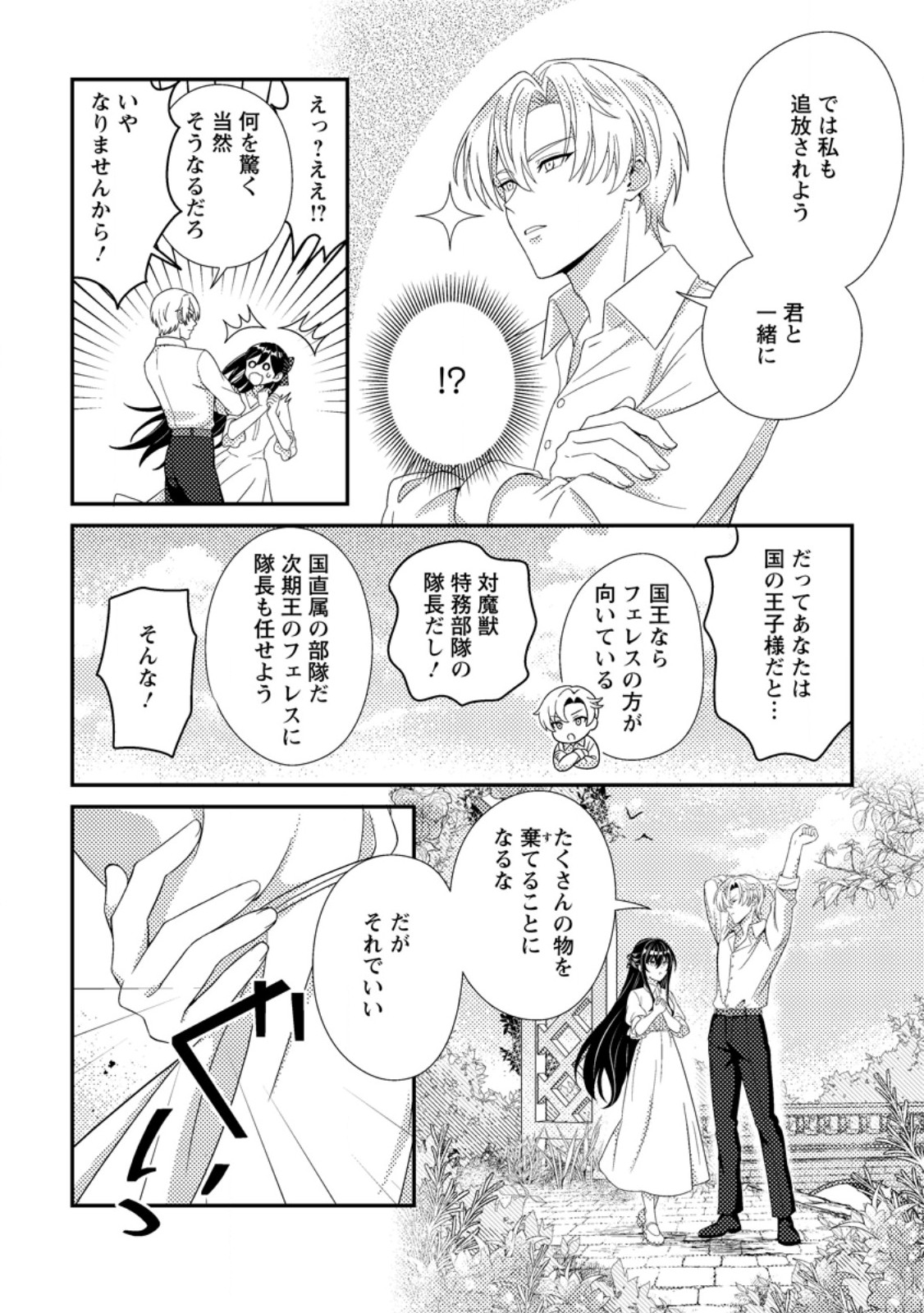 Mayoke no Seijo wa Munou de Yakutatazu wo Yameru Koto ni Shimashita - Chapter 10.3 - Page 2