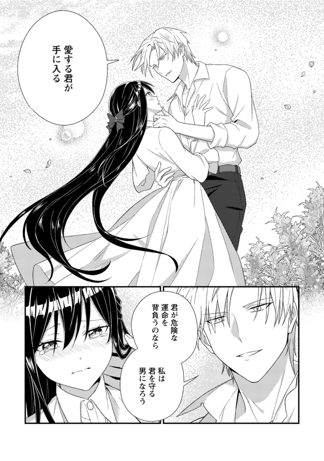 Mayoke no Seijo wa Munou de Yakutatazu wo Yameru Koto ni Shimashita - Chapter 10.3 - Page 3