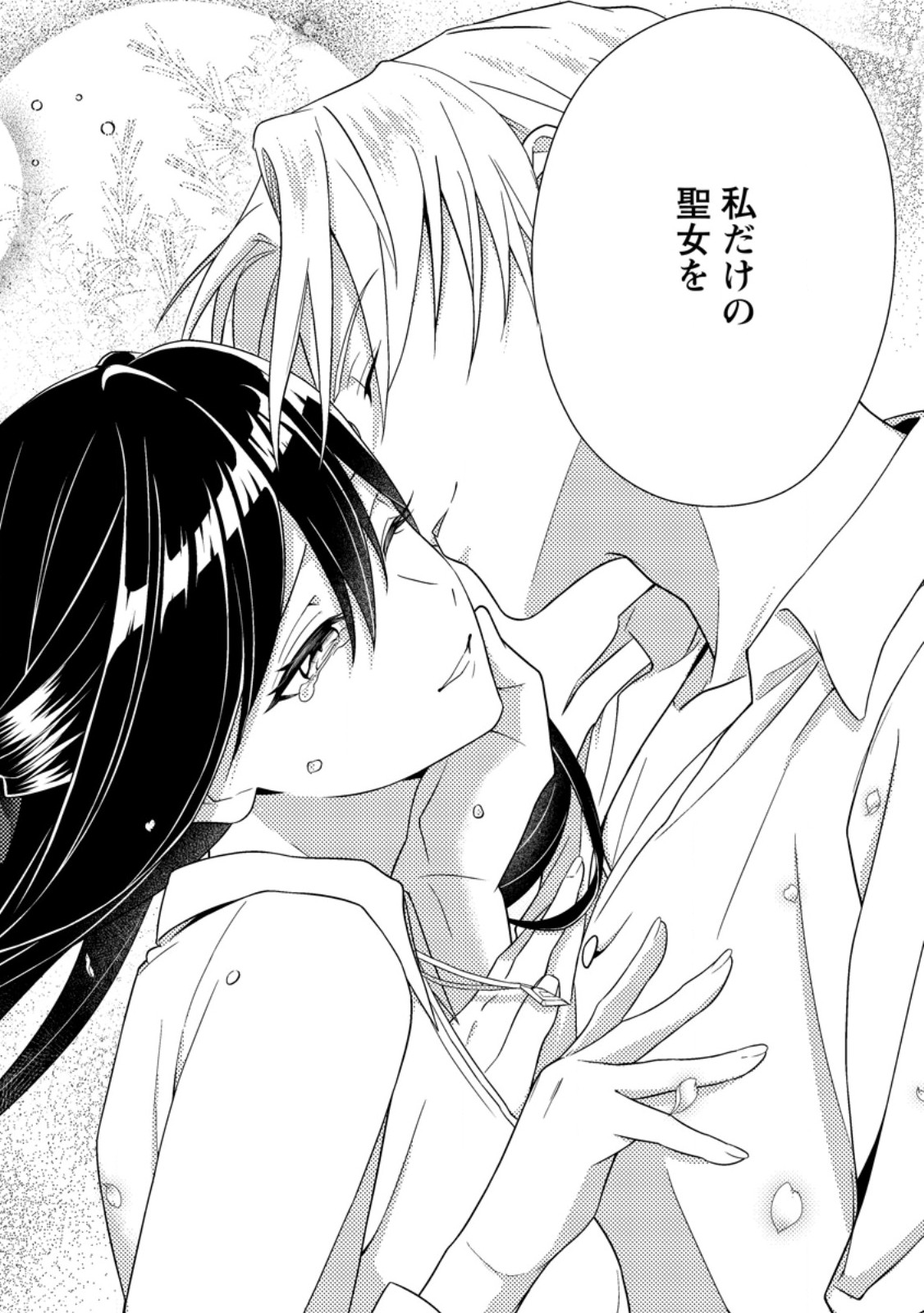 Mayoke no Seijo wa Munou de Yakutatazu wo Yameru Koto ni Shimashita - Chapter 10.3 - Page 4