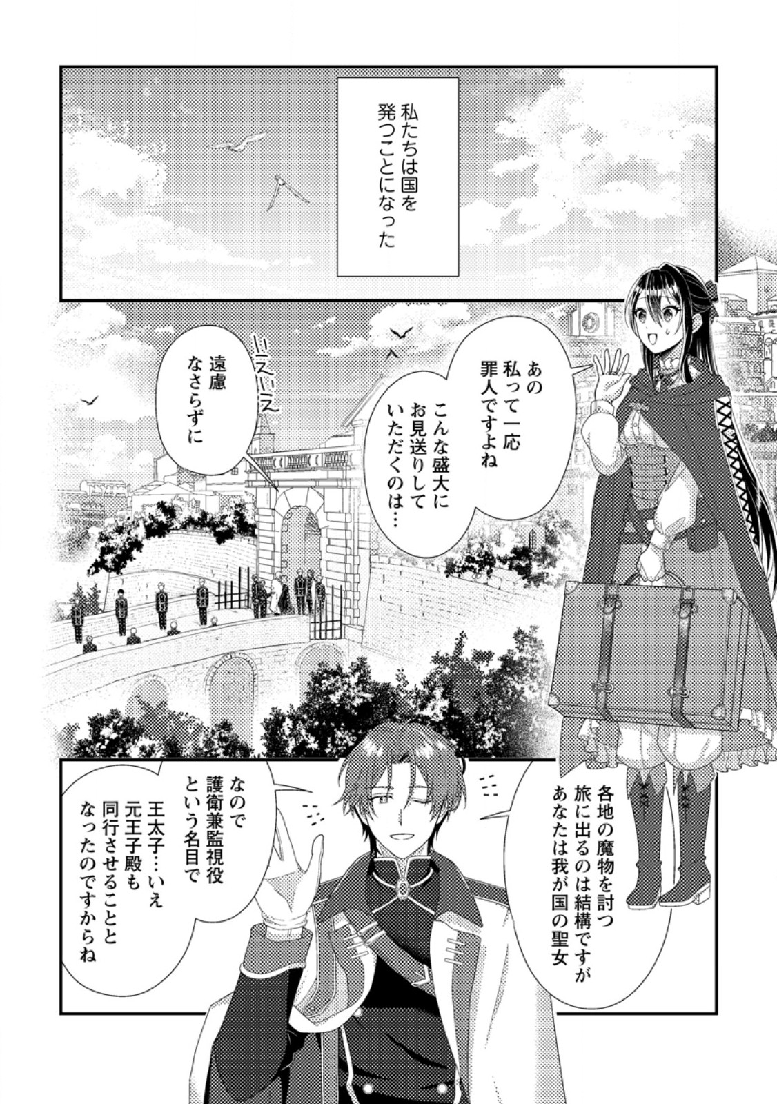 Mayoke no Seijo wa Munou de Yakutatazu wo Yameru Koto ni Shimashita - Chapter 10.3 - Page 6