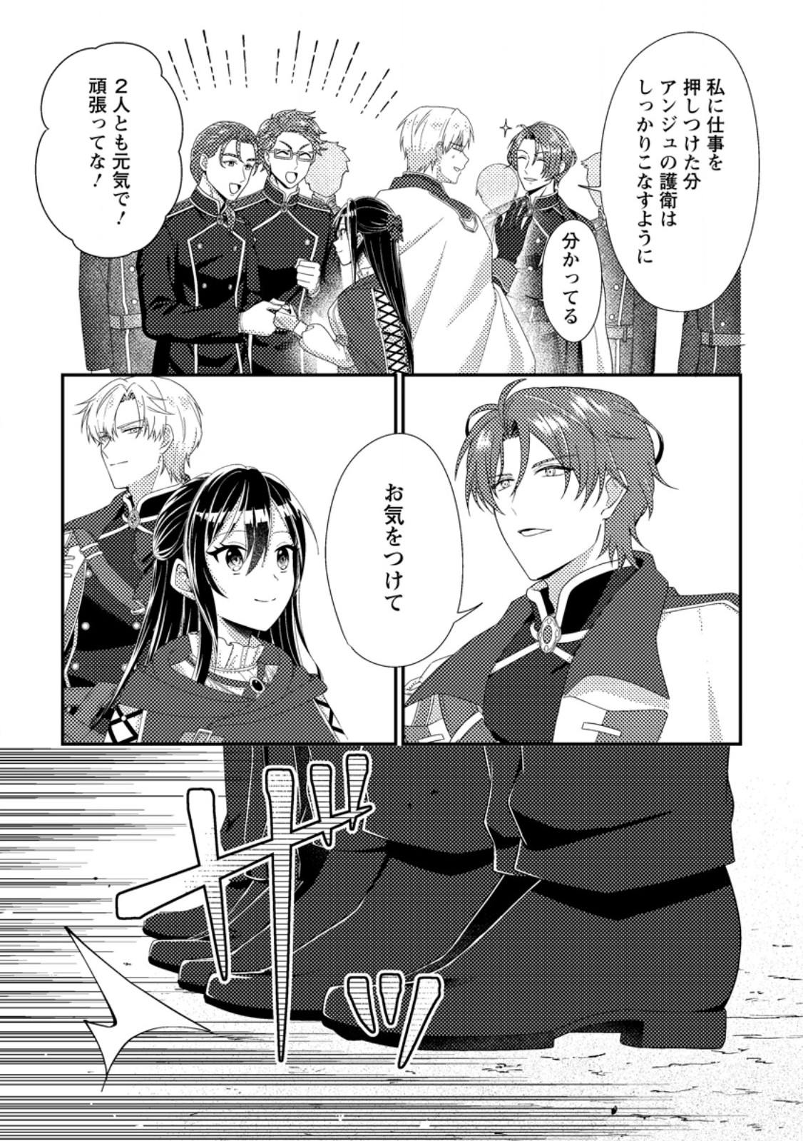 Mayoke no Seijo wa Munou de Yakutatazu wo Yameru Koto ni Shimashita - Chapter 10.3 - Page 7