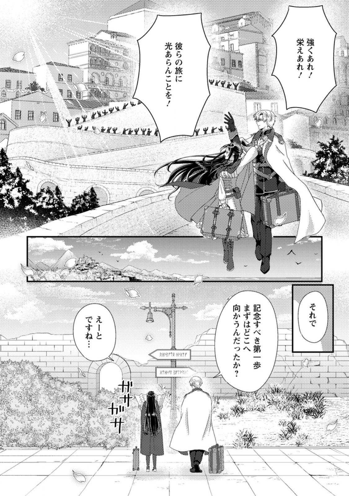 Mayoke no Seijo wa Munou de Yakutatazu wo Yameru Koto ni Shimashita - Chapter 10.3 - Page 8