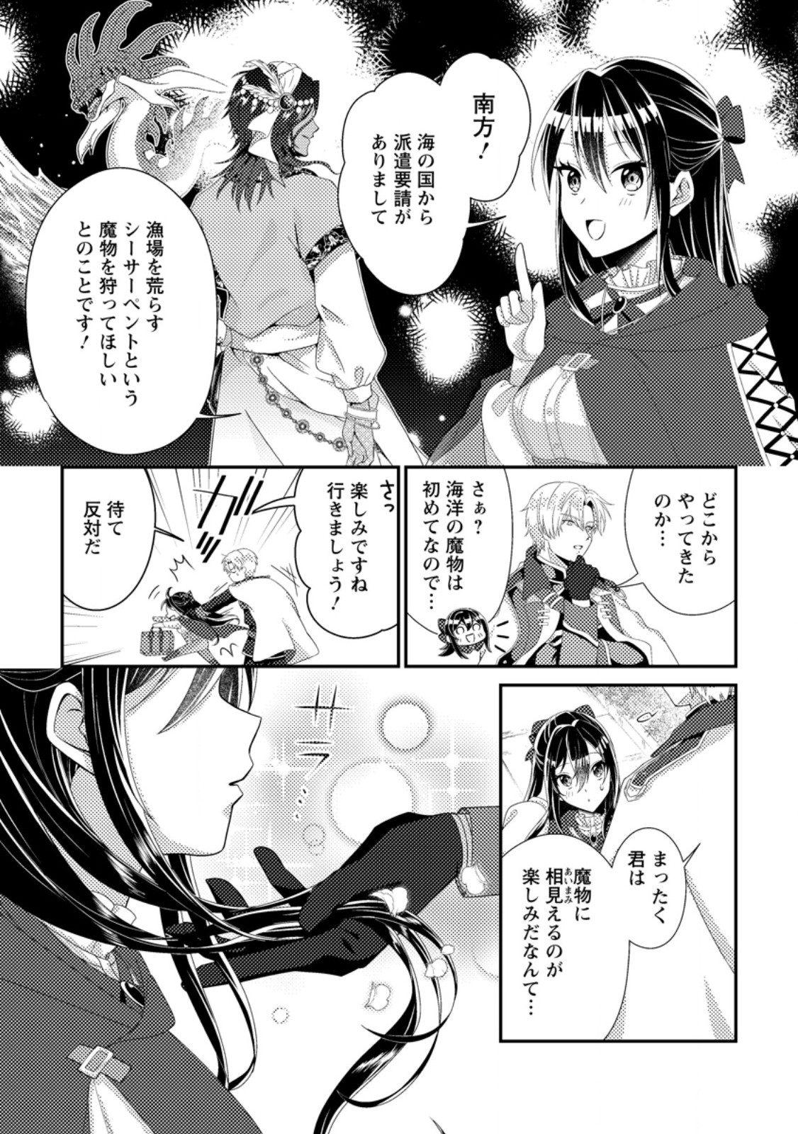 Mayoke no Seijo wa Munou de Yakutatazu wo Yameru Koto ni Shimashita - Chapter 10.3 - Page 9