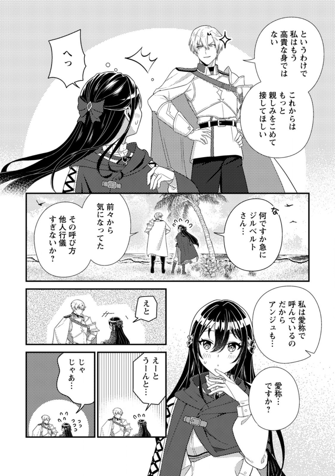 Mayoke no Seijo wa Munou de Yakutatazu wo Yameru Koto ni Shimashita - Chapter 11.1 - Page 10