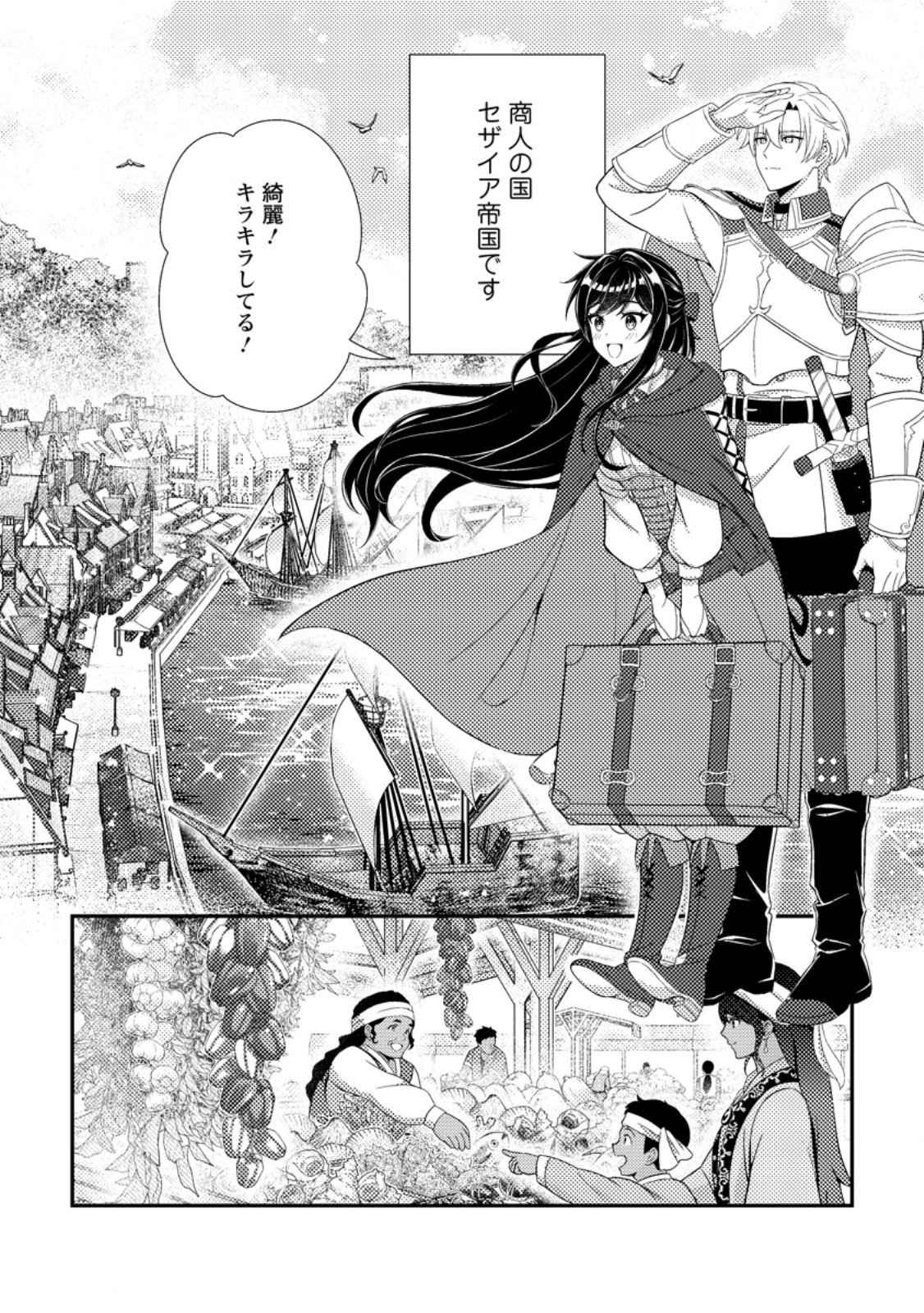 Mayoke no Seijo wa Munou de Yakutatazu wo Yameru Koto ni Shimashita - Chapter 11.1 - Page 2