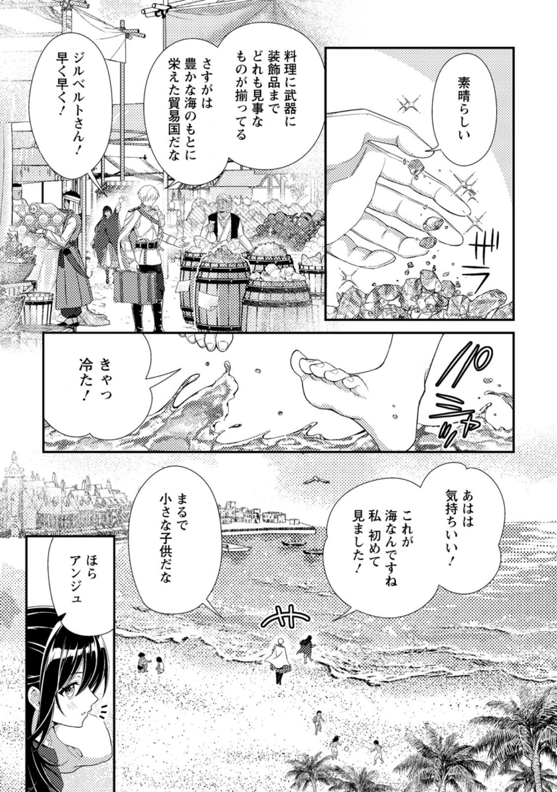 Mayoke no Seijo wa Munou de Yakutatazu wo Yameru Koto ni Shimashita - Chapter 11.1 - Page 3