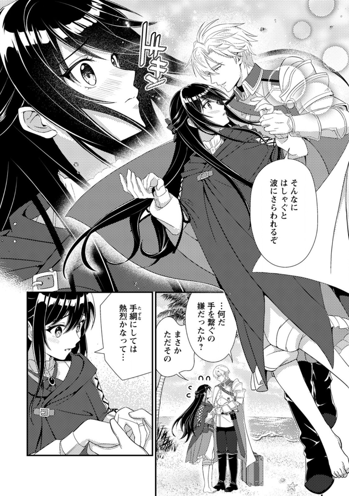 Mayoke no Seijo wa Munou de Yakutatazu wo Yameru Koto ni Shimashita - Chapter 11.1 - Page 4