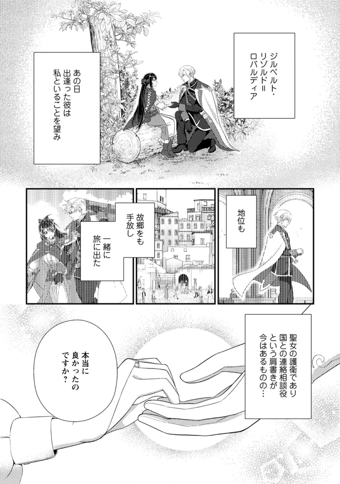 Mayoke no Seijo wa Munou de Yakutatazu wo Yameru Koto ni Shimashita - Chapter 11.1 - Page 5